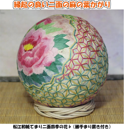 松江和紙手まり二面四季の花b(12cm,）