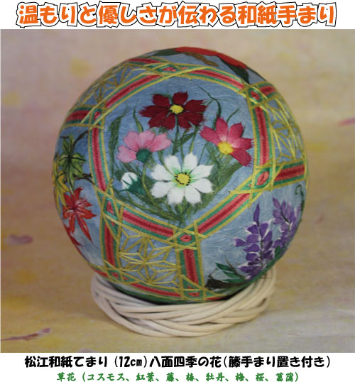 和紙手まり八面四季の花(12cm）