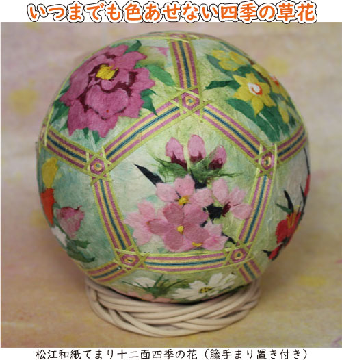 松江和紙手まり十二面四季の花ｂ(12cm）